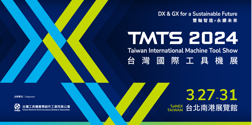 proimages/TMTS_2024_台灣國際工具機展.png