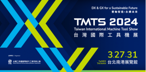 TMTS 2024 台湾国际工具机展
