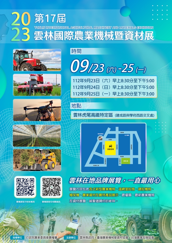 proimages/news/2023_雲林農業機械暨資材展.jpg